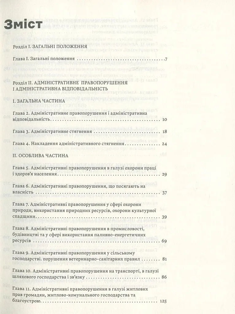 Адміністративний кодекс України – Анна Копилова, Світлана Лібет - фото 3