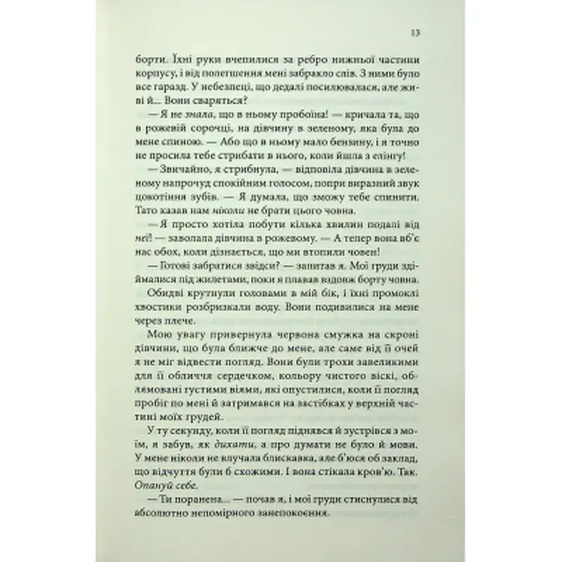 Книга Варіація - Ребекка Яррос КСД (9786171514287) - фото 10