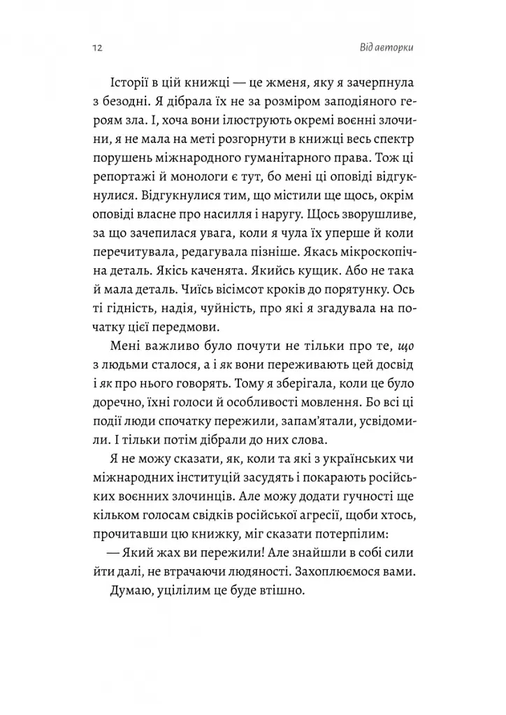 На власній шкірі. Історії, розказані вцілілими - Світлана Ославська - фото 6