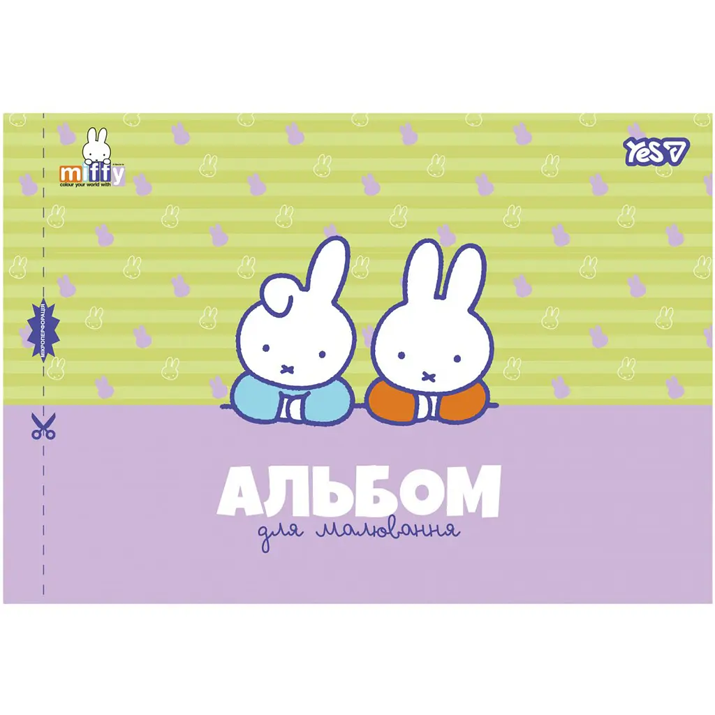 Альбом для малювання Yes Miffy А4 12 аркушів з перфорацією 8 шт. (130645) - фото 5