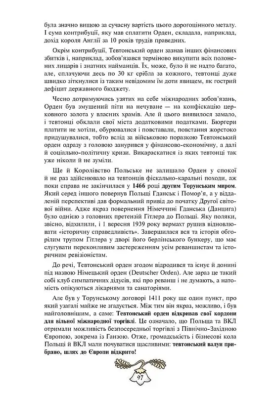 Історія України від діда Свирида. Книга 3 - фото 7