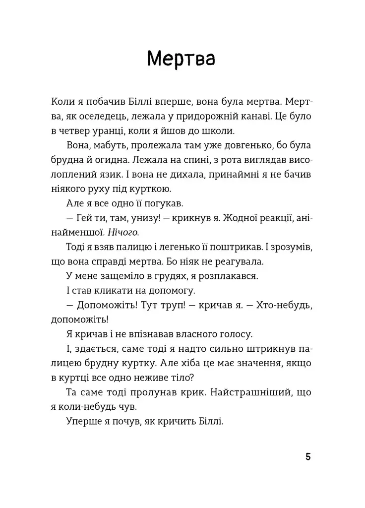 Біллі та Бу - Крістін Руй Слеттебаккен - фото 3