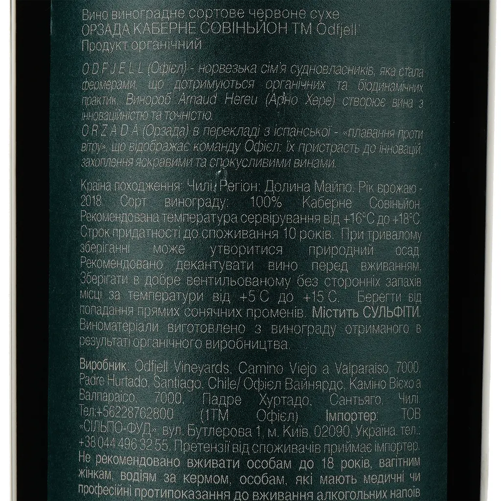 Вино Odfjell Orzada Premium Cabernet Sauvignon, красное, сухое, 13%, 0,75 л (871901) - фото 3