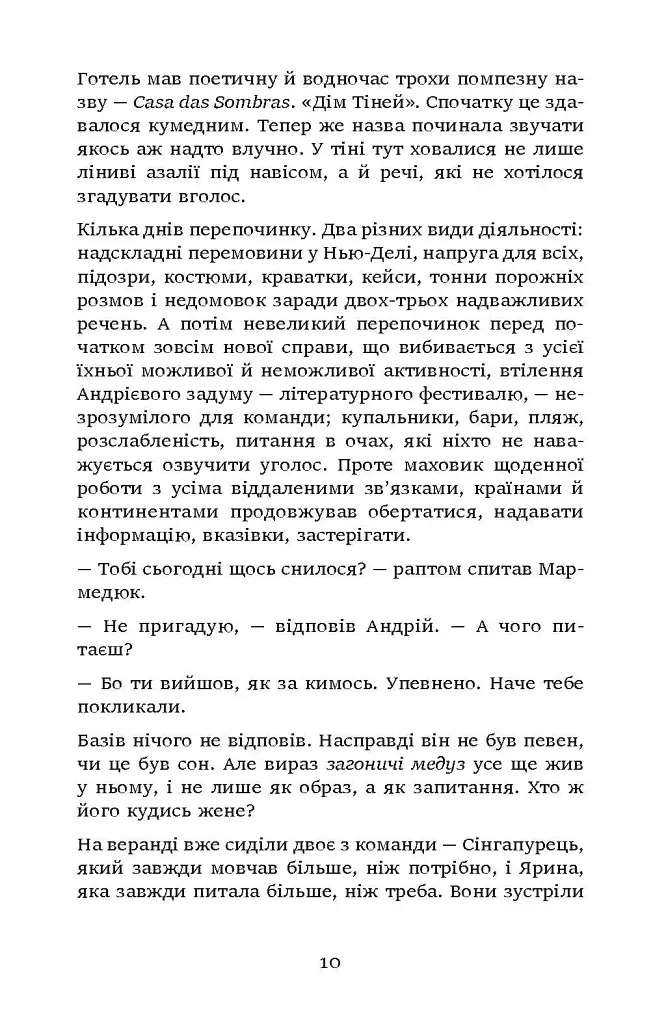 Загоничі медуз. Те, що ти читаєш, уже читає тебе - Володимир Самойленко - фото 8