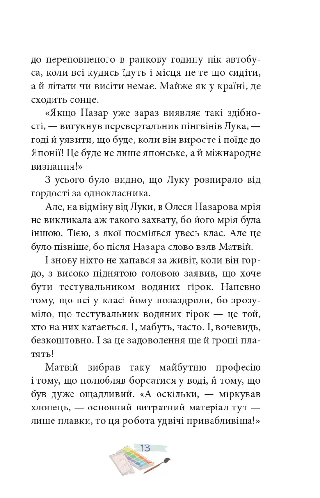 Кольори для Сашка - Ярош Вікторія - фото 10