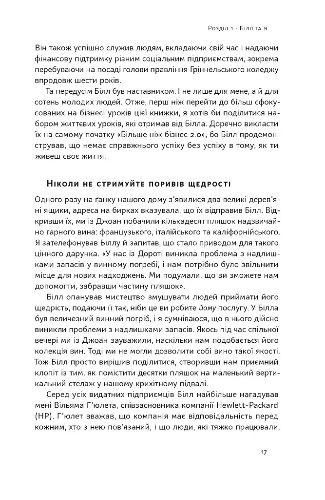 Більше ніж бізнес 2.0. Від маленької компанії до лідера ринку - Джим Коллінз - фото 14