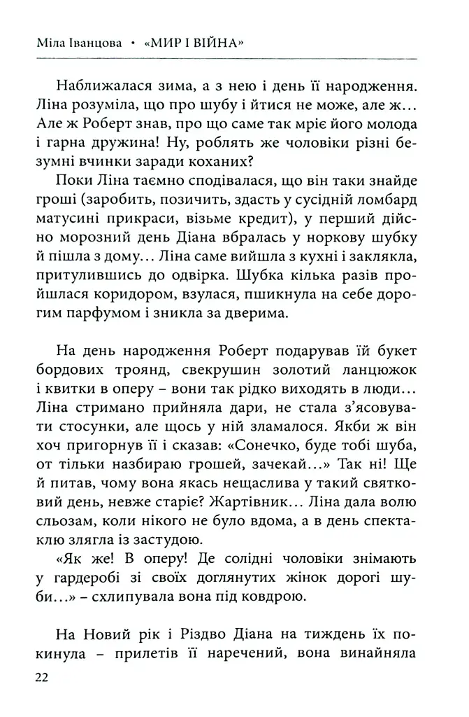 Мир і війна - фото 6