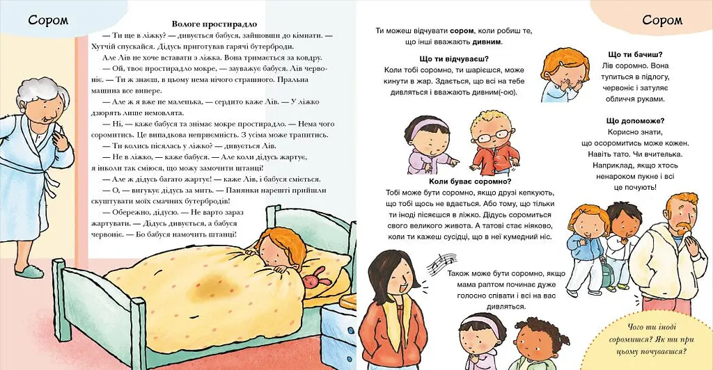 Дітям про інтимне: Що ти відчуваєш? - Пауліна Ауд - фото 4
