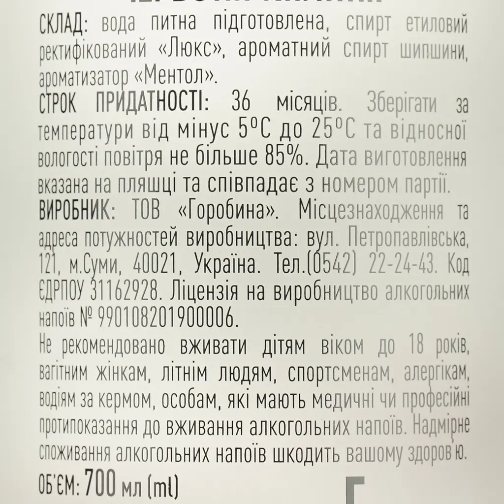 Горілка Червона Калина особлива Зимова 40% 0.7 л - фото 4