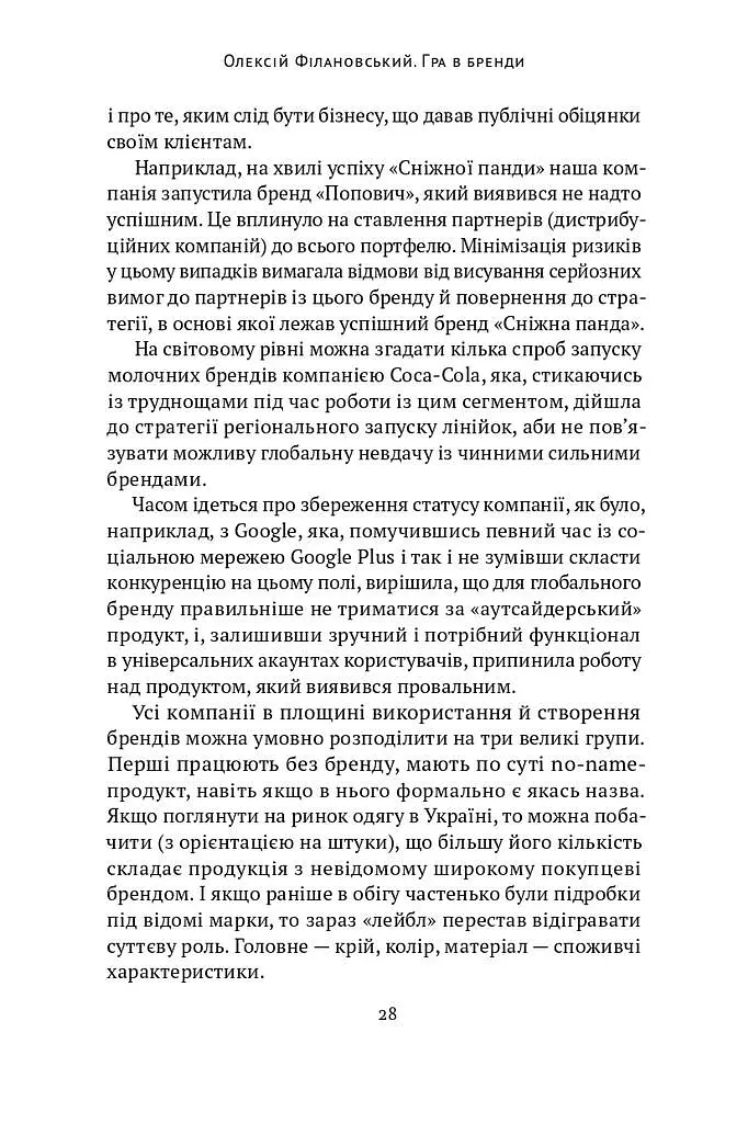 Гра в бренди - Олексій Філановський - фото 13