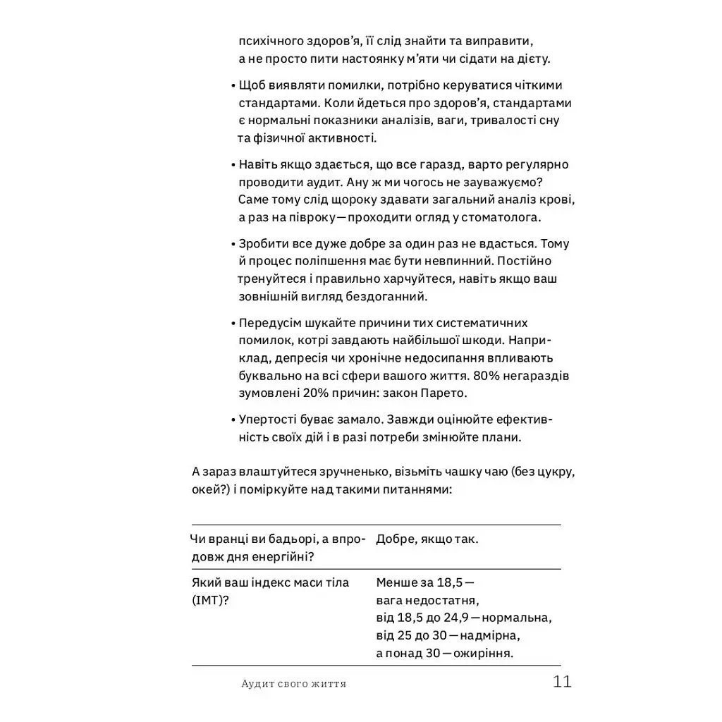 Вы это сможете 7 составляющих здорового образа жизни - Дарка Озерная Yakaboo Publishing (9786177544486) - фото 9