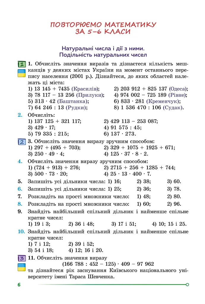 Алгебра. 7 клас - фото 8