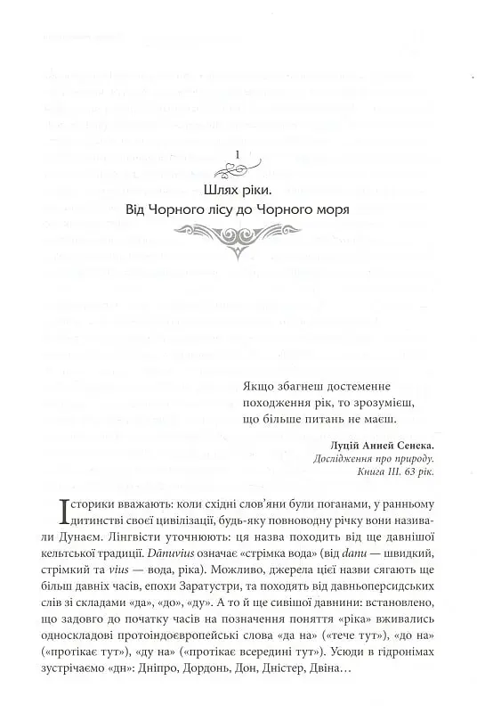 Дунай. Ріка імперій - фото 7