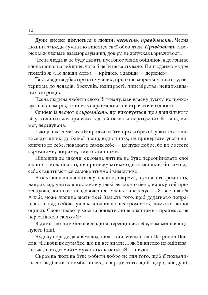 Етика. 5 клас. Довідник школяра - Жанна Жур - фото 11