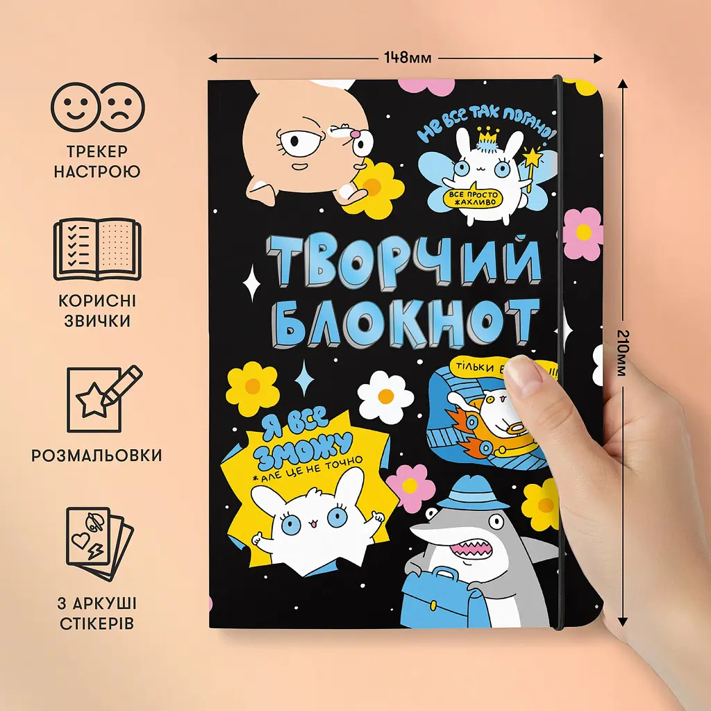 Творчий блокнот ORNER x Maliunok «Твори як хочеш» - фото 5