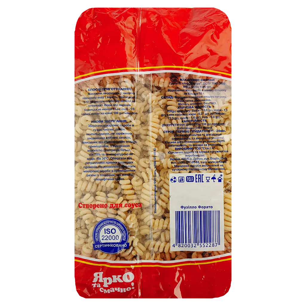 Макаронные изделия Ярка Фузилло Форато 1 кг - фото 2