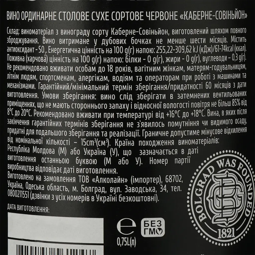 Вино Bolgrad Cabernet Sauvignon Select, червоне, сухе, 13,5-14%, 0,75 л (807116) - фото 3