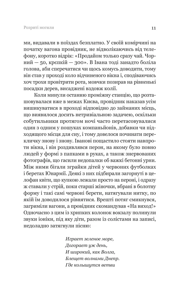 Розриті могили - фото 7