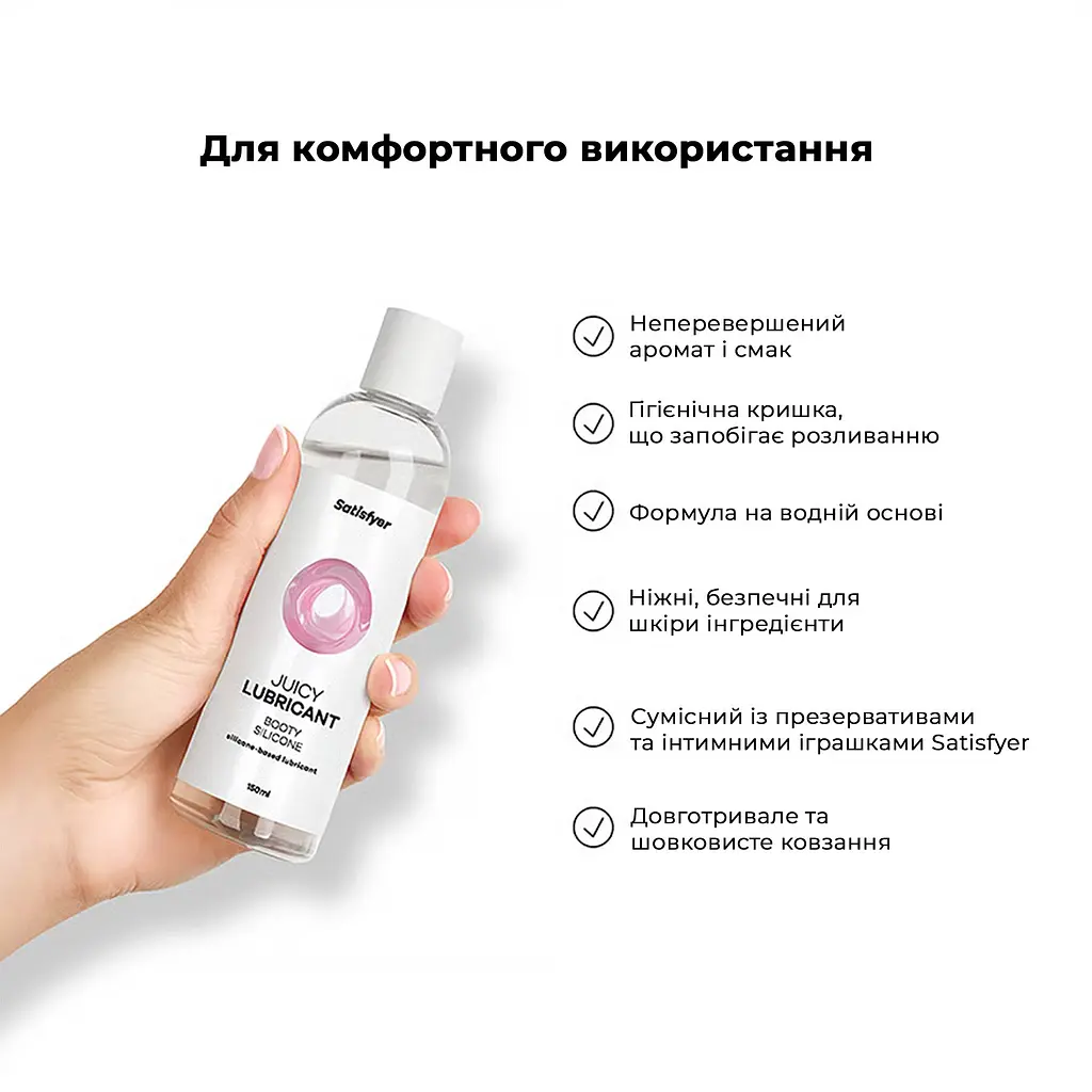 Анальна змазка на силіконовій основі Satisfyer Juicy Lubricant Booty Silicon silicone based 150 мл - фото 5