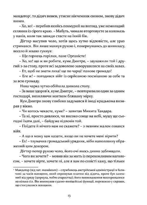 Заклятий двір - Валерій Лозинський - фото 10