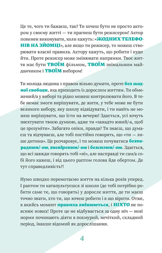 Як казати "Ні" - фото 6