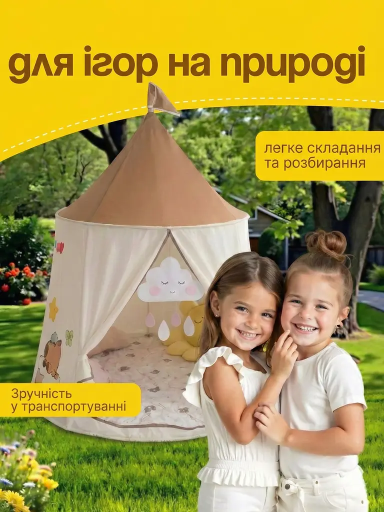 Дитячий ігровий намет - намет для дітей «Капібара», Замок для дітей 120x120x140 см, бежевий (2575404944) - фото 5