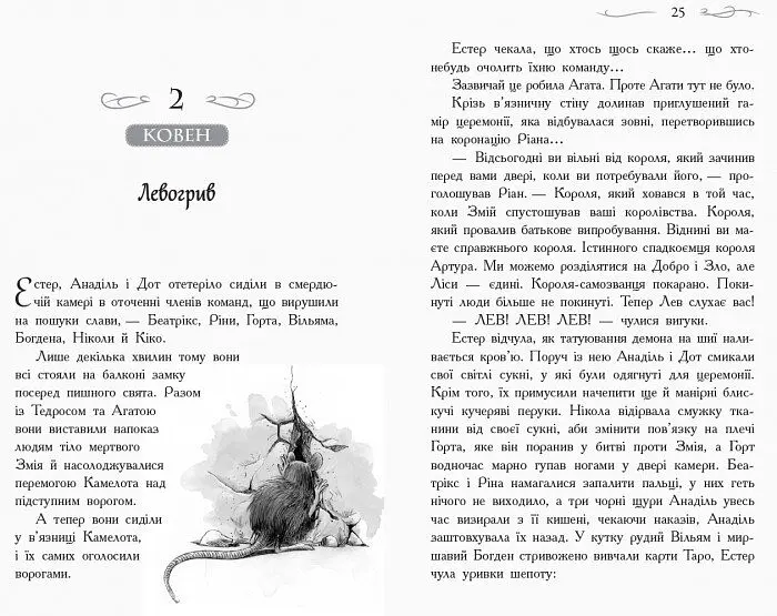 Школа добра и зла. Кристал часу. Книга 5 - Зоман Чейнані (Ч681005У) - фото 8