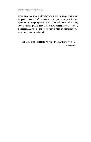 Коли я нарешті висплюся? - фото 8