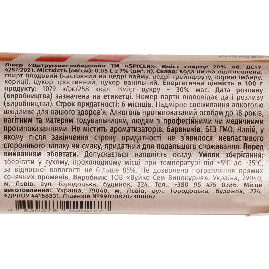 Лікер Spicer Цитрусово-імбирний 20% 0.05 л - фото 4
