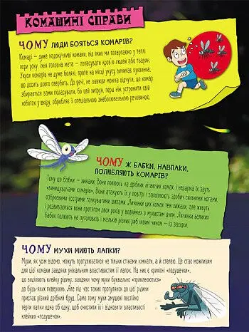 Енциклопедія у запитаннях та відповідях. 100 відповідей на запитання Чому? - Олена Ольховська - фото 4