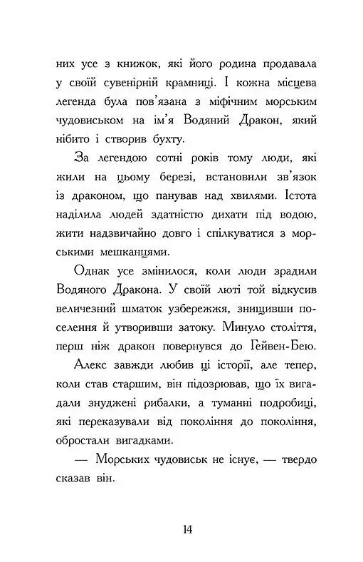 Алекс Нептун. Викрадач дракона. Книга 1 - фото 10