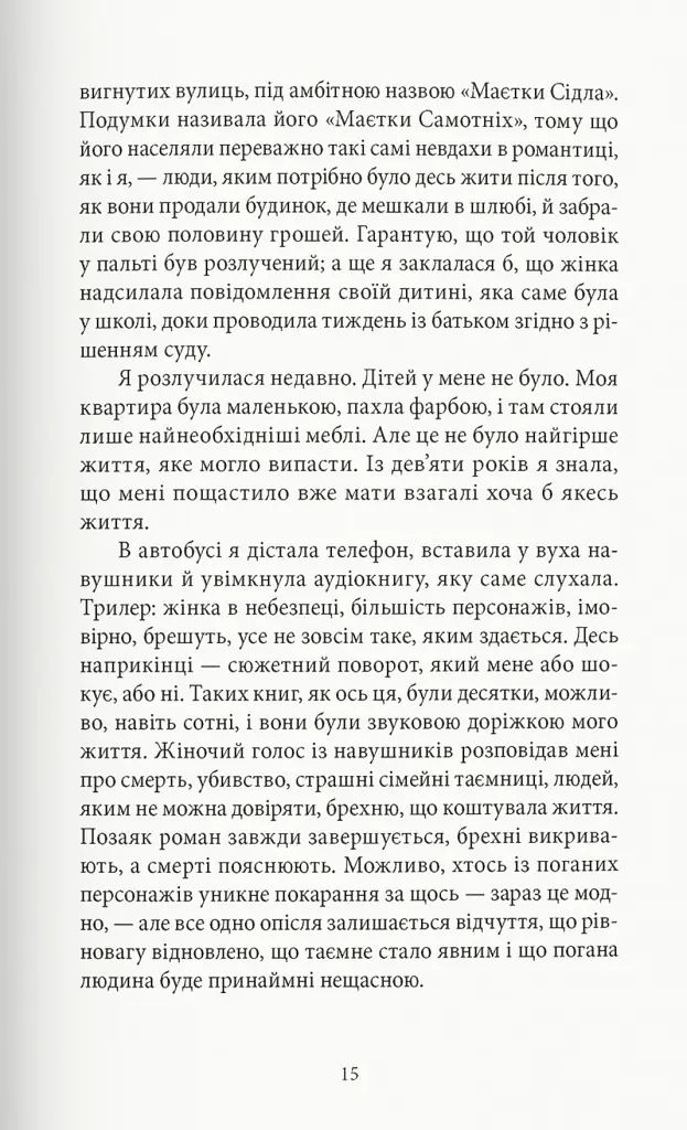 Книга нерозкритих справ - Сімона Сент-Джеймс - фото 2