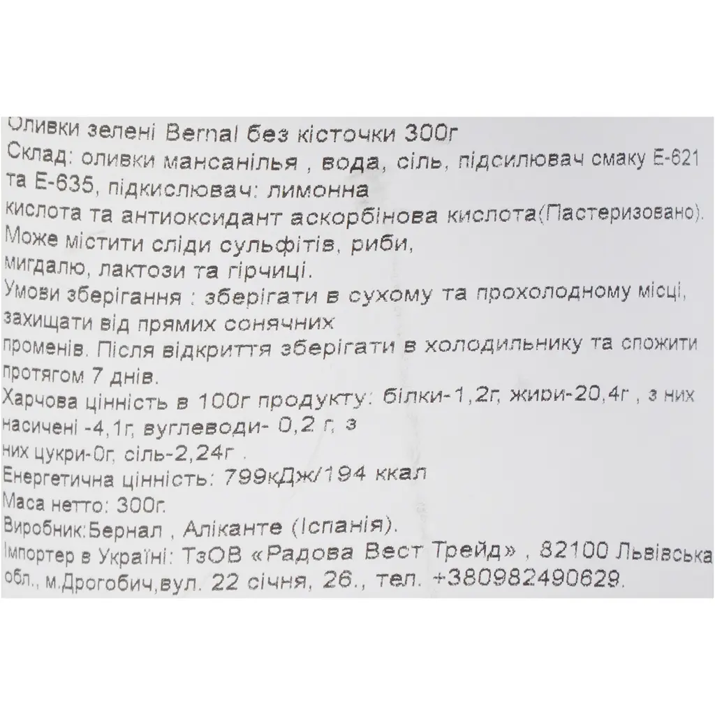 Оливки Bernal Manzanilla без кісточки 300 г - фото 6