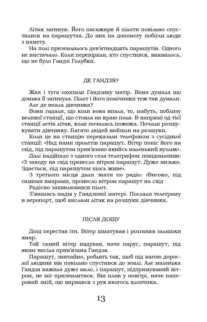 Крила рожевої чайки - фото 13