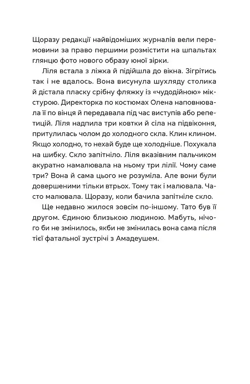 Спекотне літо Нормандії, холодна зима України - Олена Чернінька - фото 8