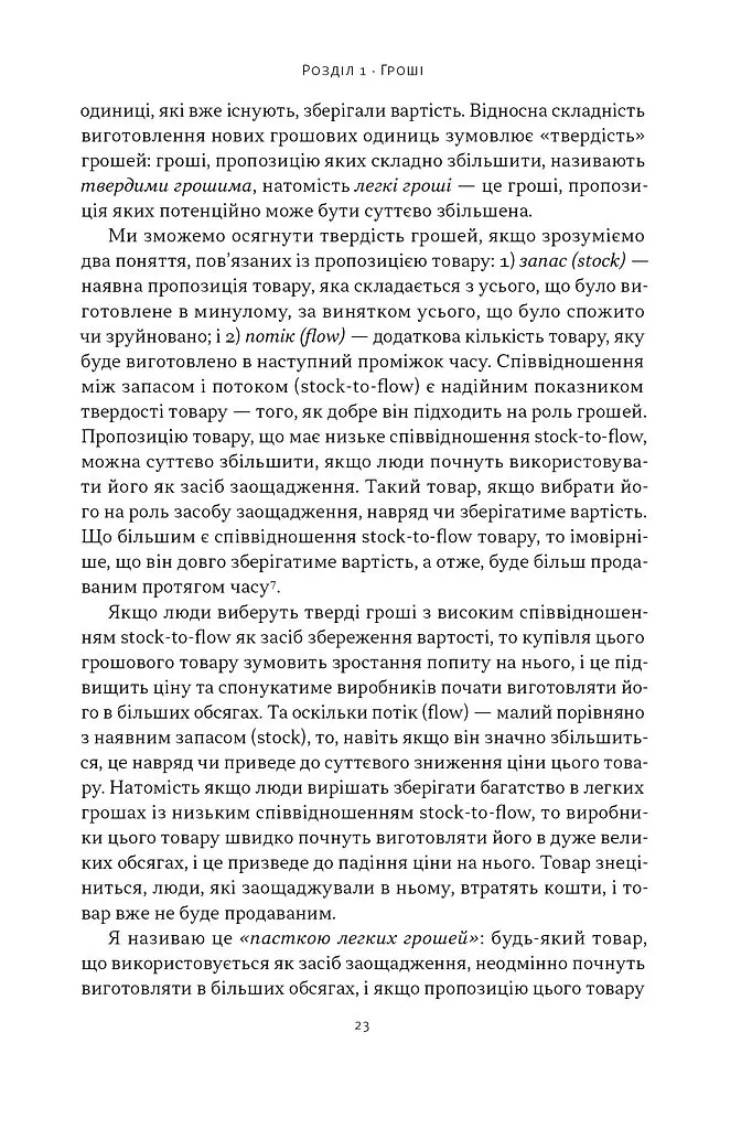 Біткоїновий стандарт. Альтернатива центральним банкам - Сейфедін Аммус - фото 17