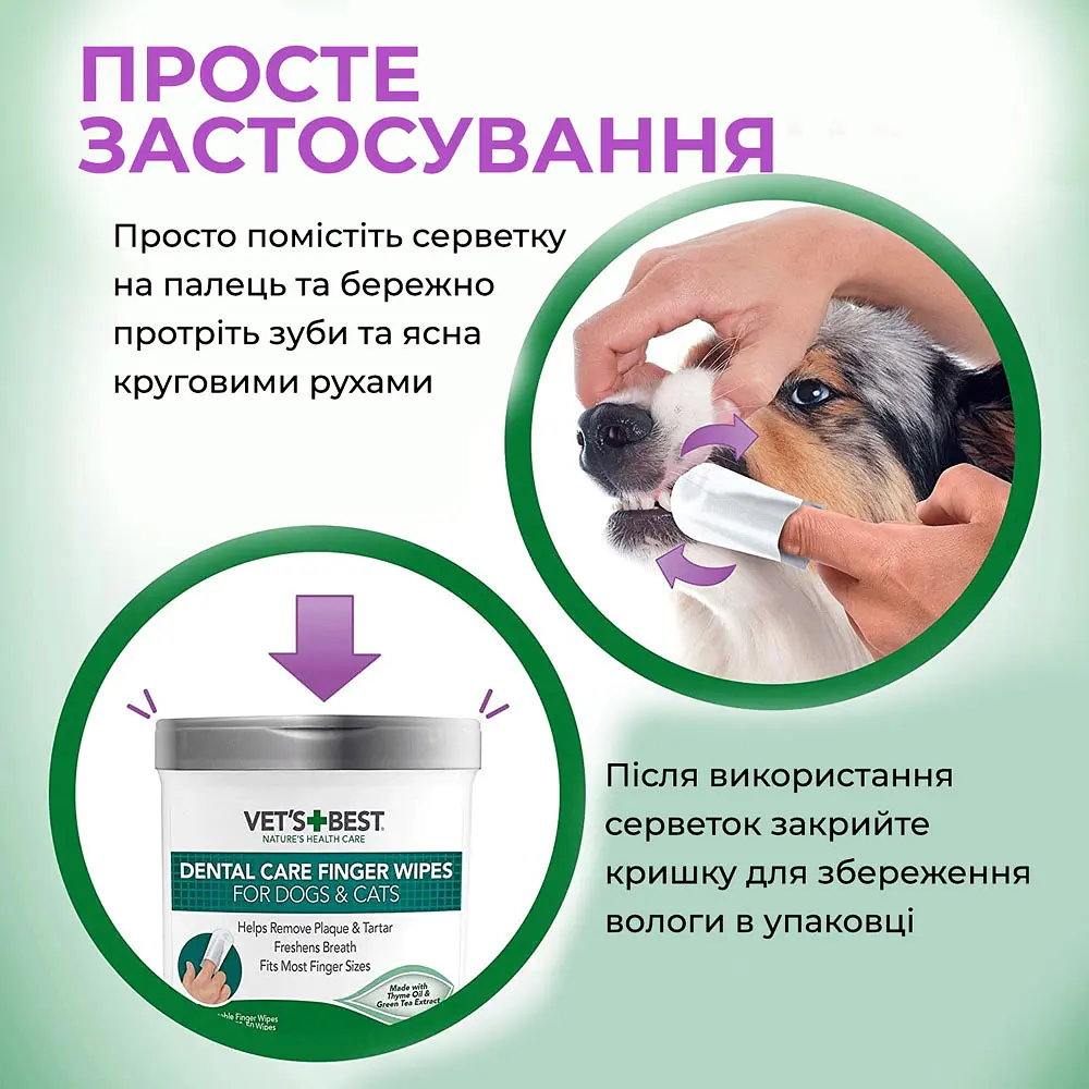 Салфетки для собак и котов Vet's Best Dental Care Finger Wipes для чистки зубов 50 шт vb00001 - фото 4