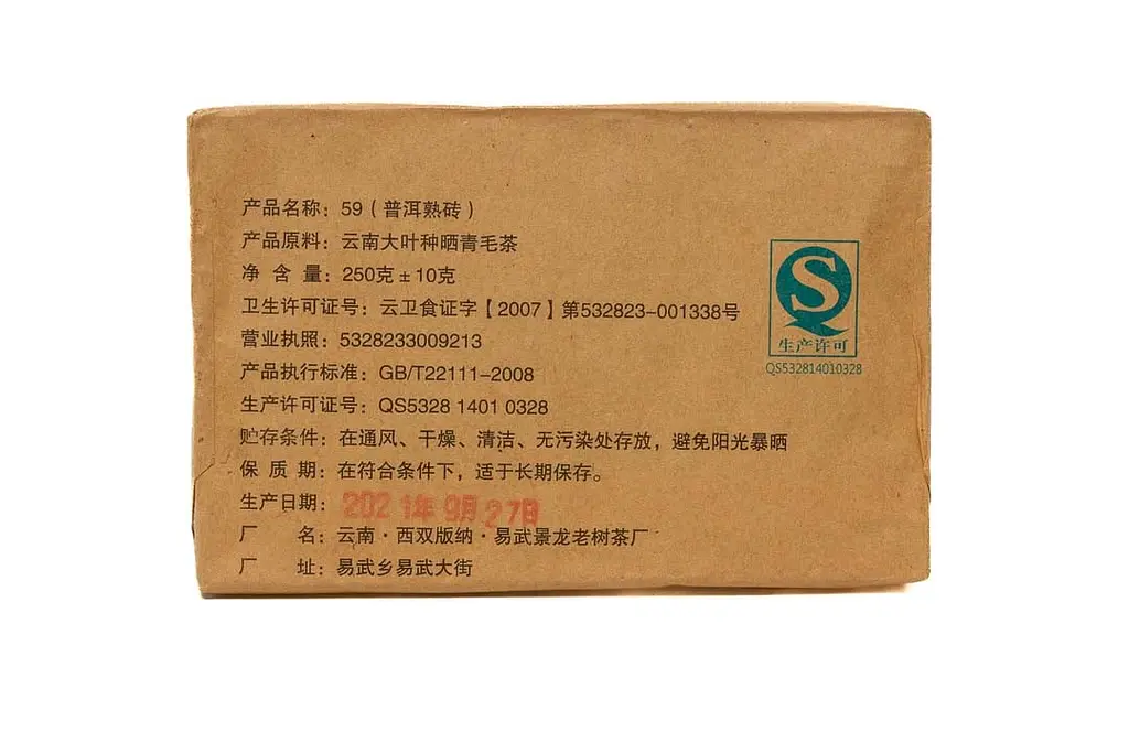 Чай Jinglong Tea Factory Шу Пу Ер Цзин Лун 59 2020 р. - млинець, 250 г - фото 4