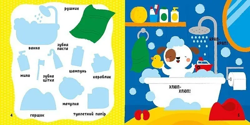 Мої перші слова з наліпками: Мій дім Ранок С1829003У Різнокольоровий (9786170986849) shop (9786170986849) - фото 4