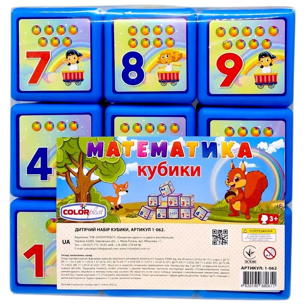 Кубики "МАТЕМАТИКА" 1-062 ColorPlast, 9 деталей, вивчення цифр, у пакеті (4820190880611)
