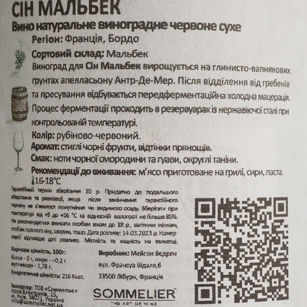Вино Sin Malbec Vin de France красное сухое 0.75 л - фото 4