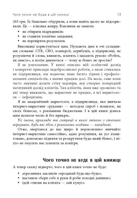 Настільна книга малого бізнесу - Анастасія Коробова - фото 11