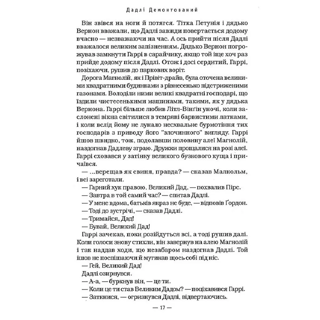 Книга Гаррі Поттер і Орден Фенікса - Джоан Ролінґ А-ба-ба-га-ла-ма-га (9789667047429) - фото 8