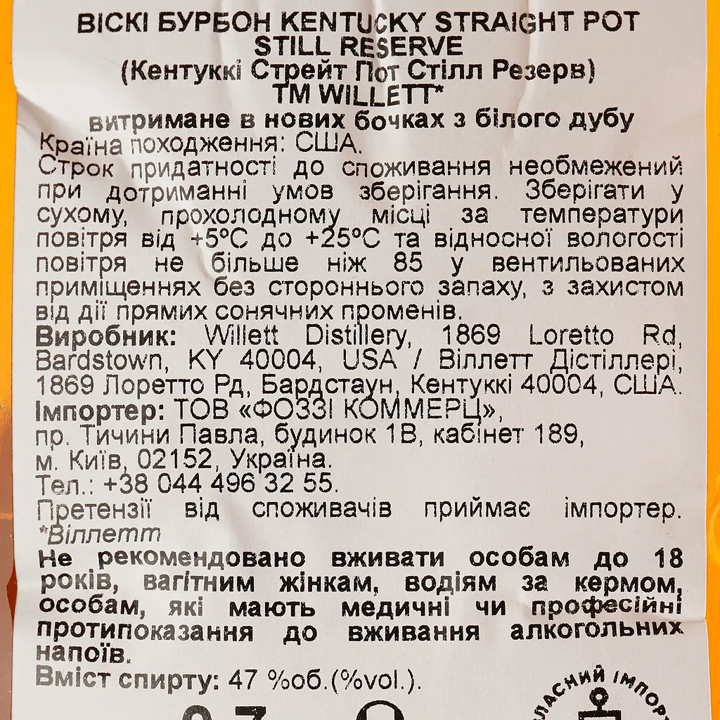 Виски Willett Pot Still Reserve 47% 0.7 л - фото 5