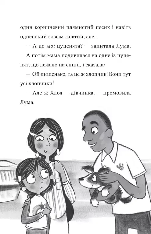 Лума та її хатній дракон - фото 13