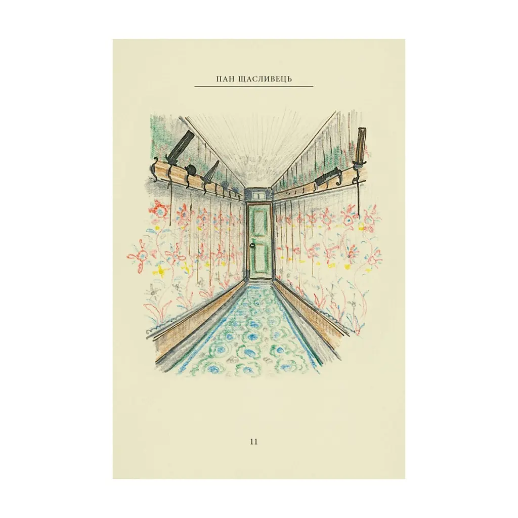 Книга Пан Щасливець - Джон Р. Р. Толкін Астролябія (9786176643043) - фото 2