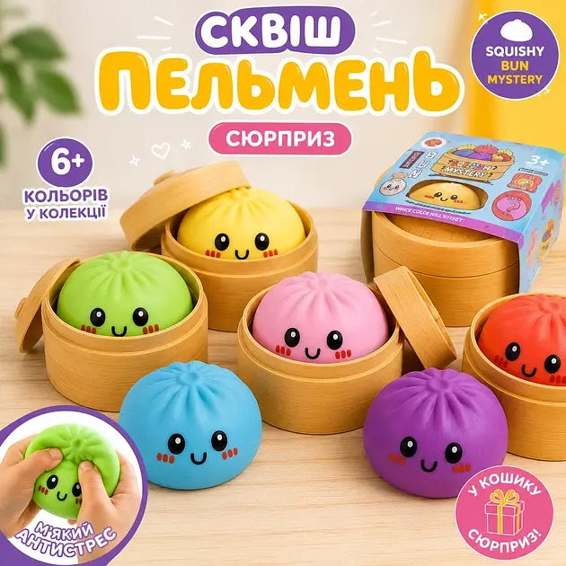 Сквіш пельмень сюрприз антистрес іграшка в кошику Squishy Bun Mystery - фото 2