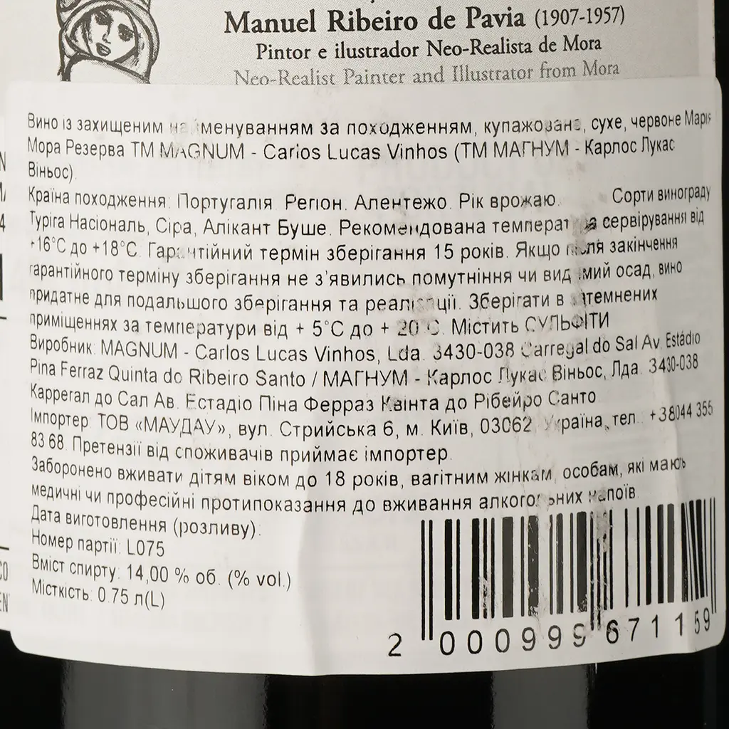 Вино Magnum Maria Mora Reserva DO Alentejo 2016 красное сухое 0.75 л - фото 4