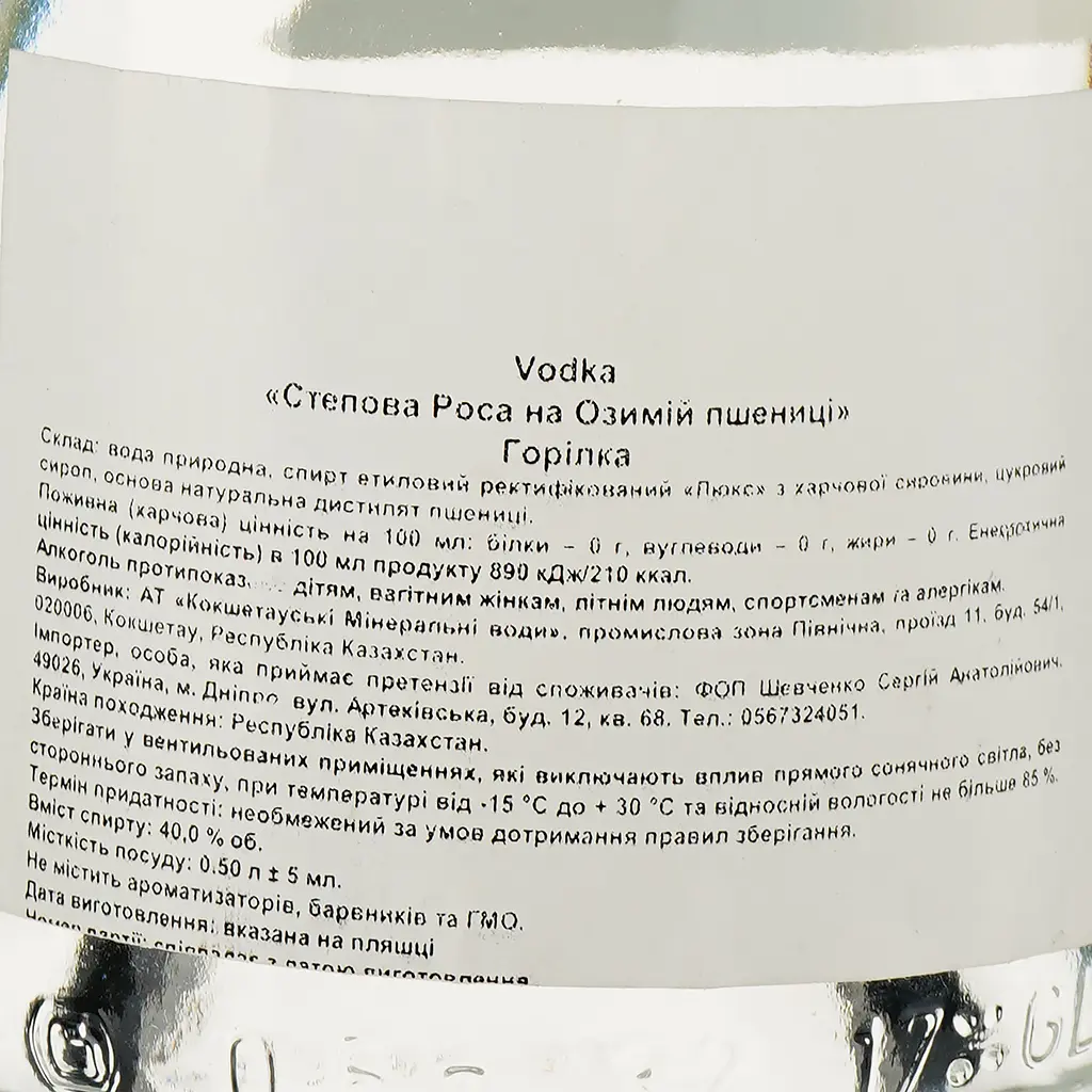 Водка Степная Роса на озимой пшенице, 40%, 0,5 л - фото 3