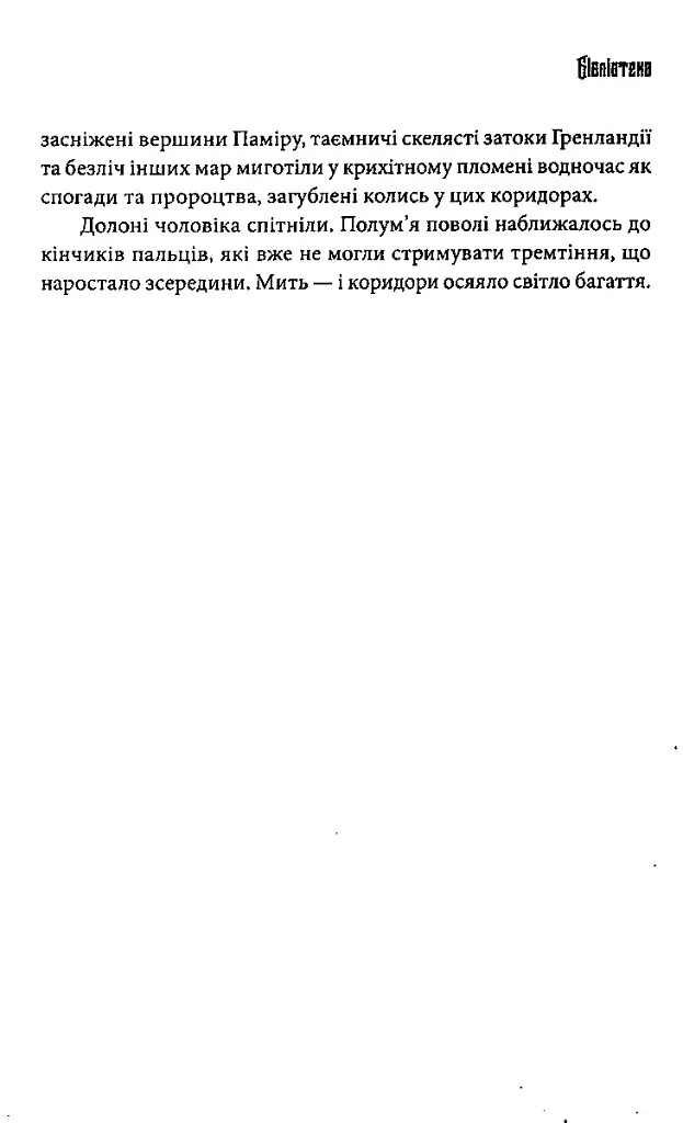 Місто довгих коридорів - Олександр Бєляєв - фото 11